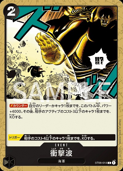 衝撃波 【PRB01-ST06-014C】